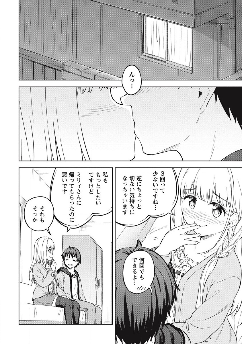 僕の部屋がダンジョンの休憩所になってしまった件 第39話 - Page 24