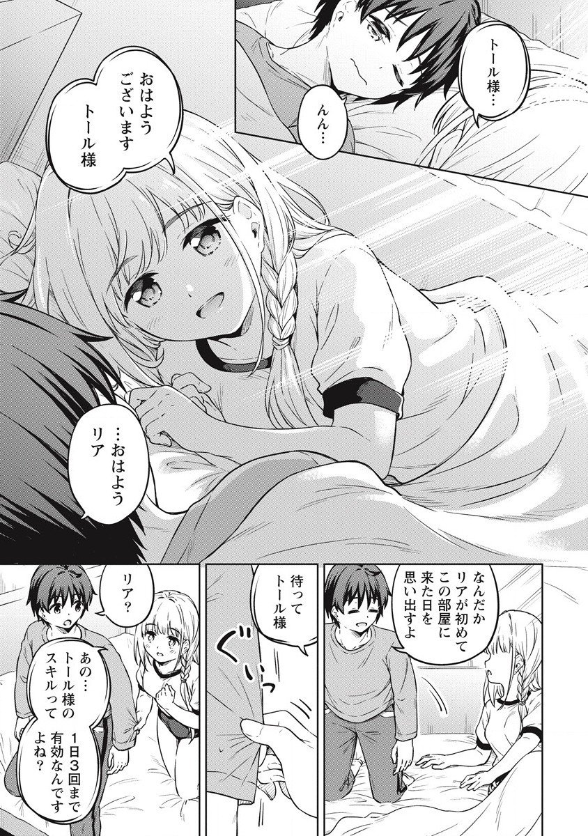 僕の部屋がダンジョンの休憩所になってしまった件 第39話 - Page 27