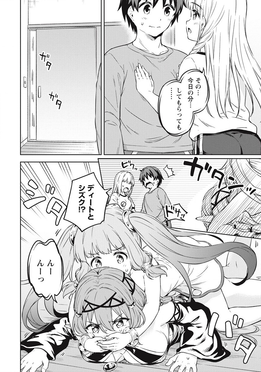 僕の部屋がダンジョンの休憩所になってしまった件 第39話 - Page 28