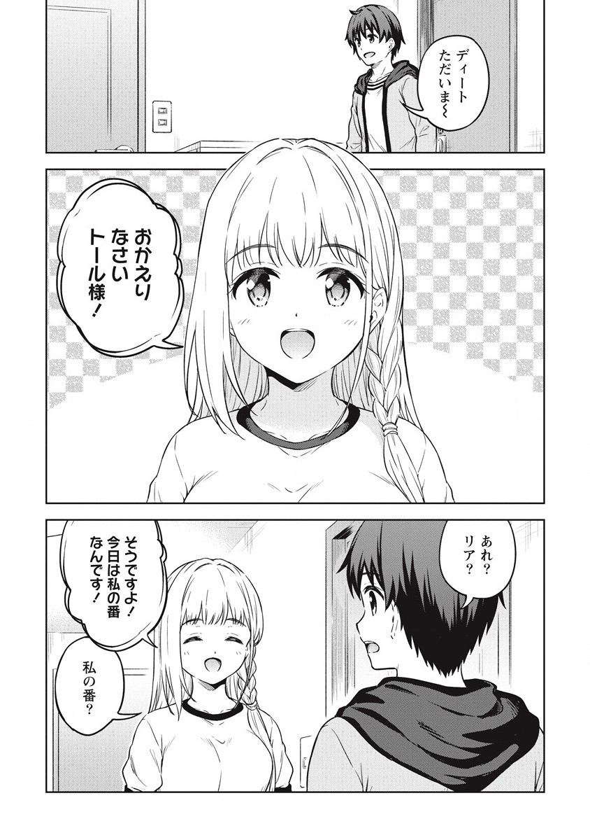 僕の部屋がダンジョンの休憩所になってしまった件 第39話 - Page 3