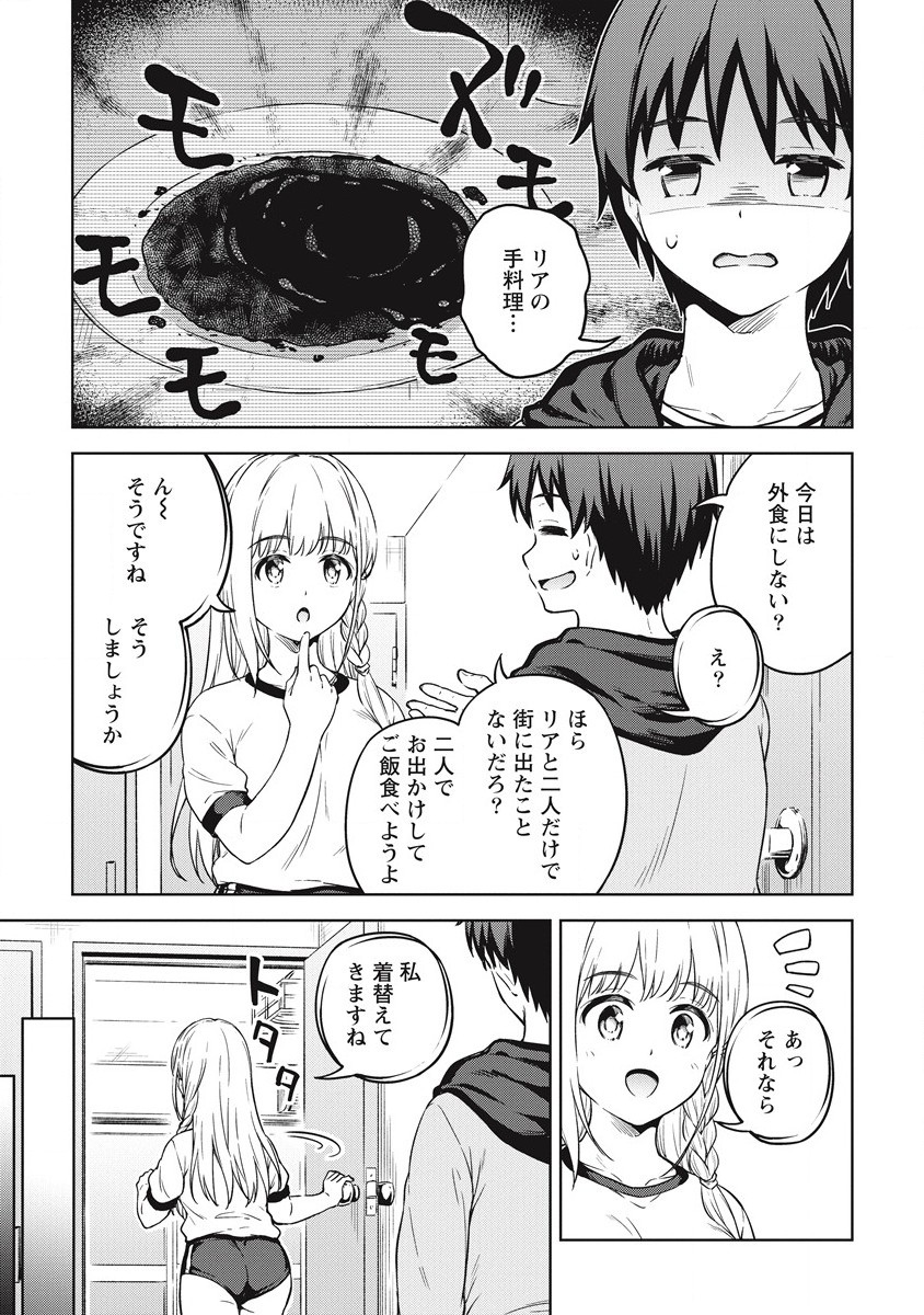 僕の部屋がダンジョンの休憩所になってしまった件 第39話 - Page 5