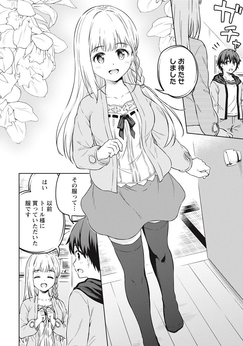 僕の部屋がダンジョンの休憩所になってしまった件 第39話 - Page 6