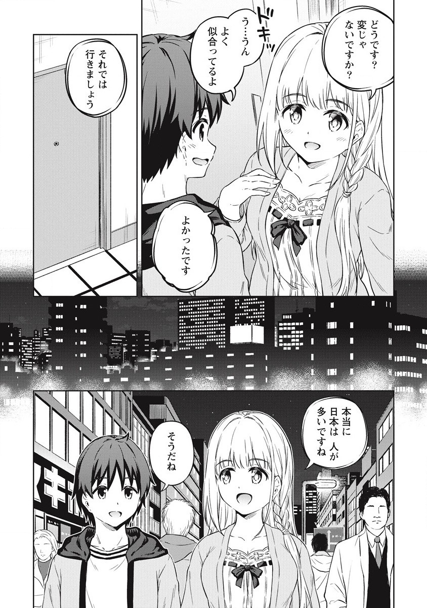 僕の部屋がダンジョンの休憩所になってしまった件 第39話 - Page 7