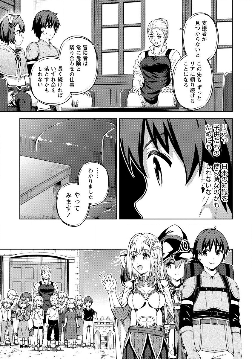 僕の部屋がダンジョンの休憩所になってしまった件 第29話 - Page 9