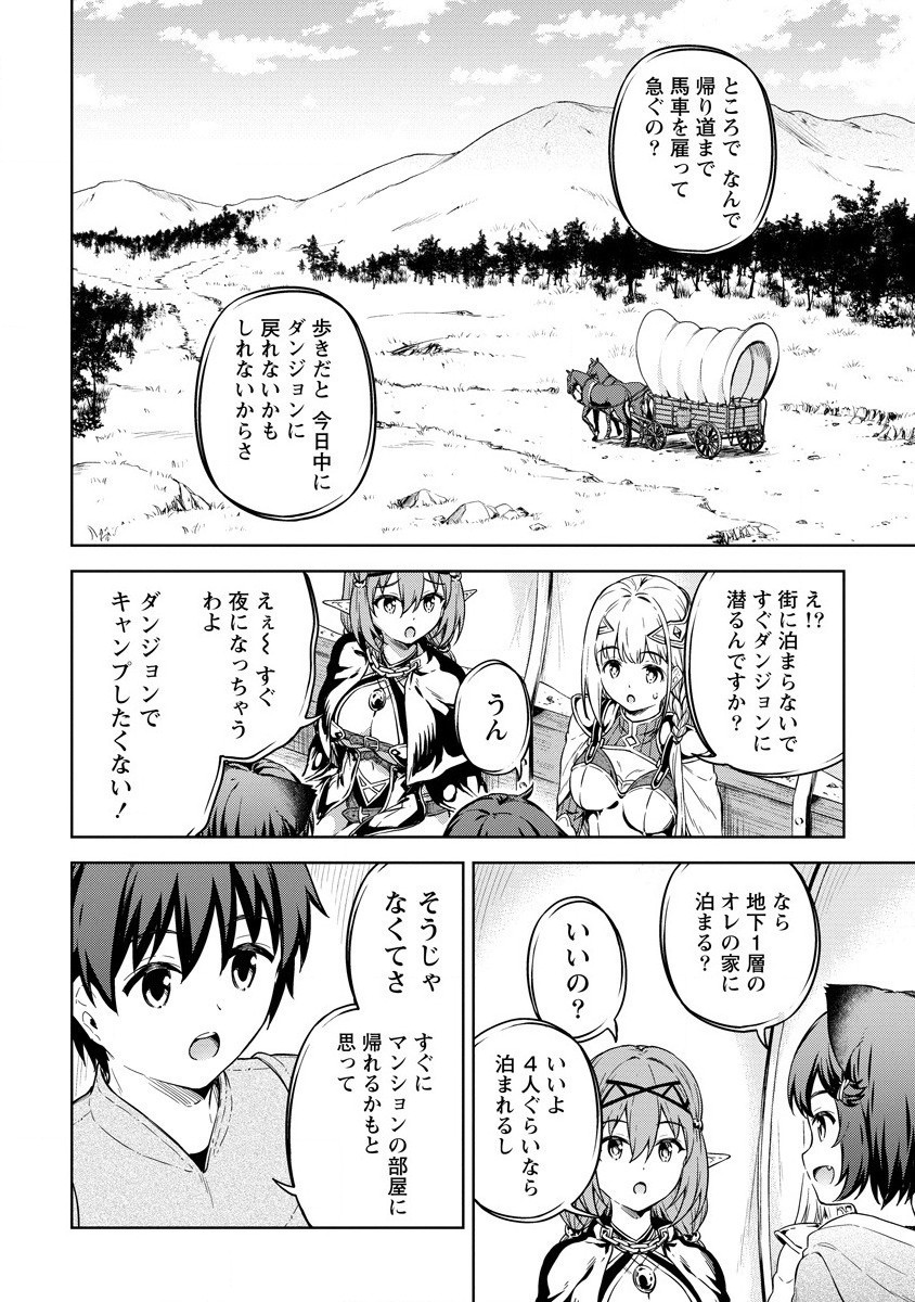 僕の部屋がダンジョンの休憩所になってしまった件 第29話 - Page 10