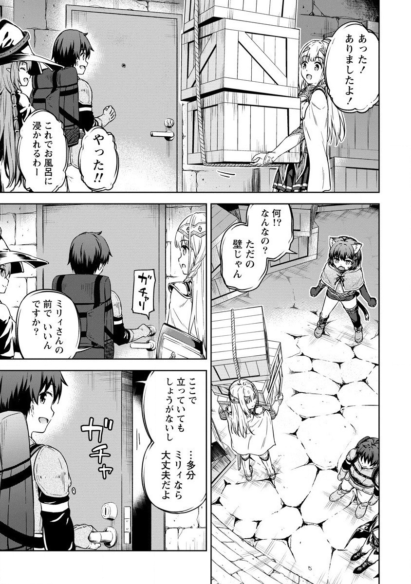 僕の部屋がダンジョンの休憩所になってしまった件 第29話 - Page 13