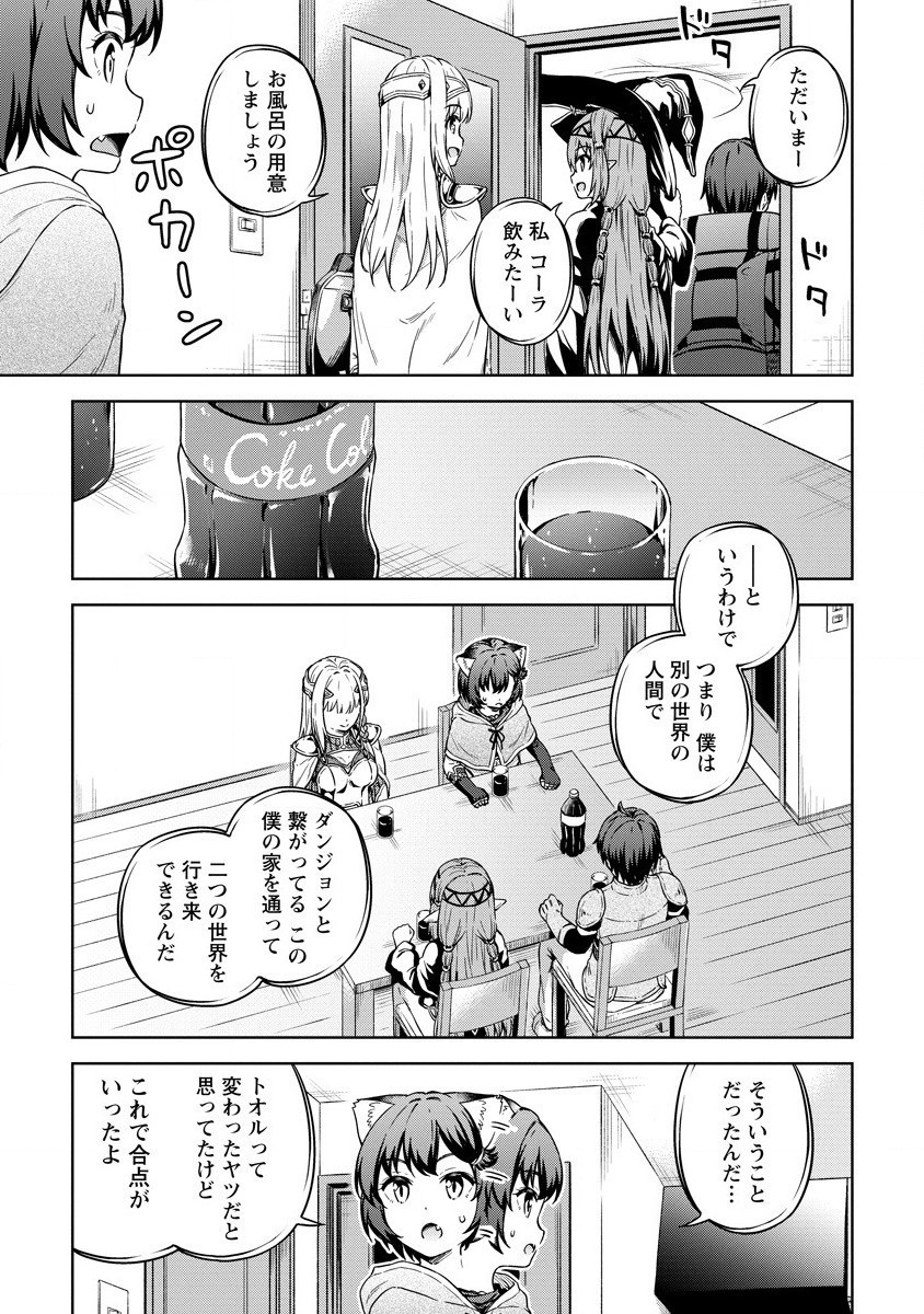 僕の部屋がダンジョンの休憩所になってしまった件 第29話 - Page 15