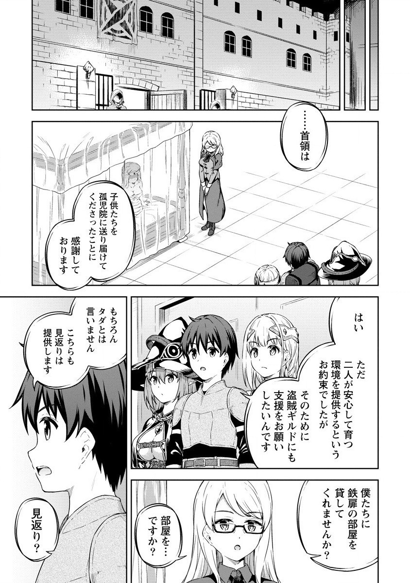 僕の部屋がダンジョンの休憩所になってしまった件 第29話 - Page 17