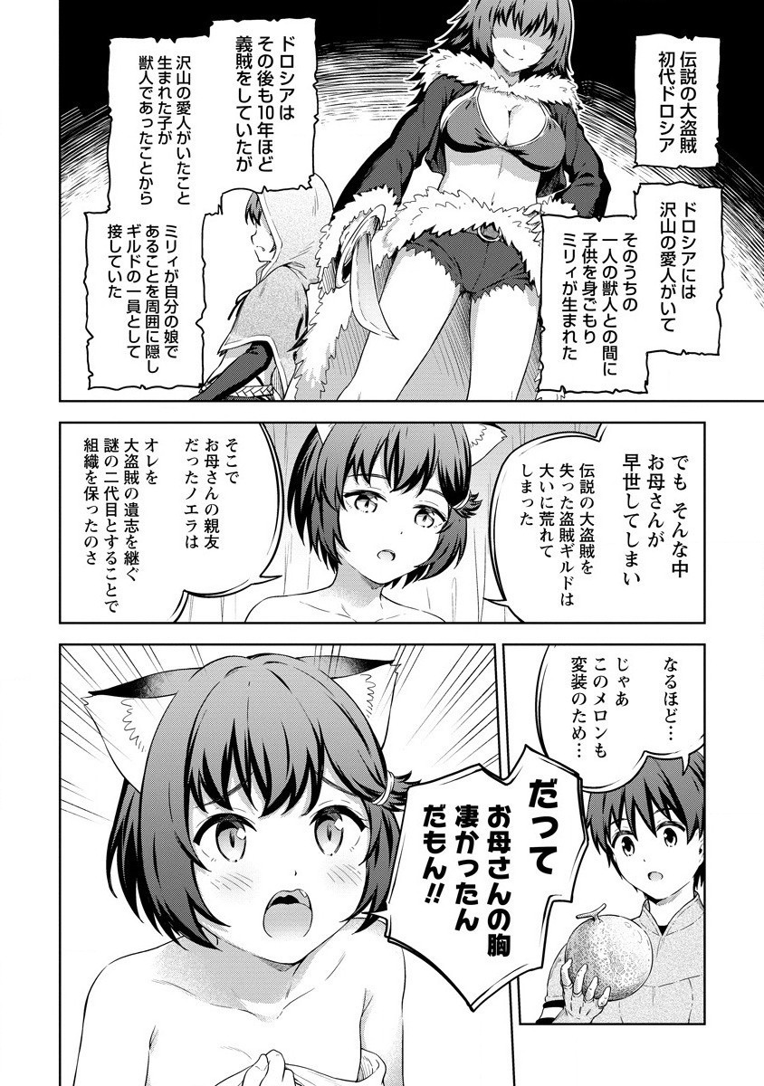 僕の部屋がダンジョンの休憩所になってしまった件 第29話 - Page 22