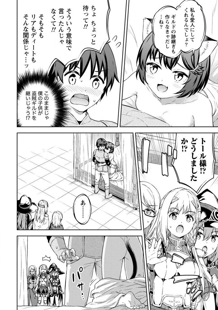 僕の部屋がダンジョンの休憩所になってしまった件 第29話 - Page 24