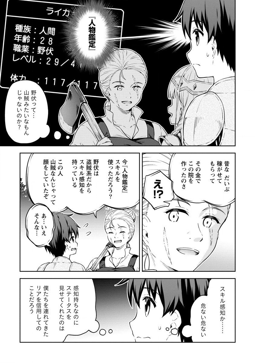 僕の部屋がダンジョンの休憩所になってしまった件 第29話 - Page 3