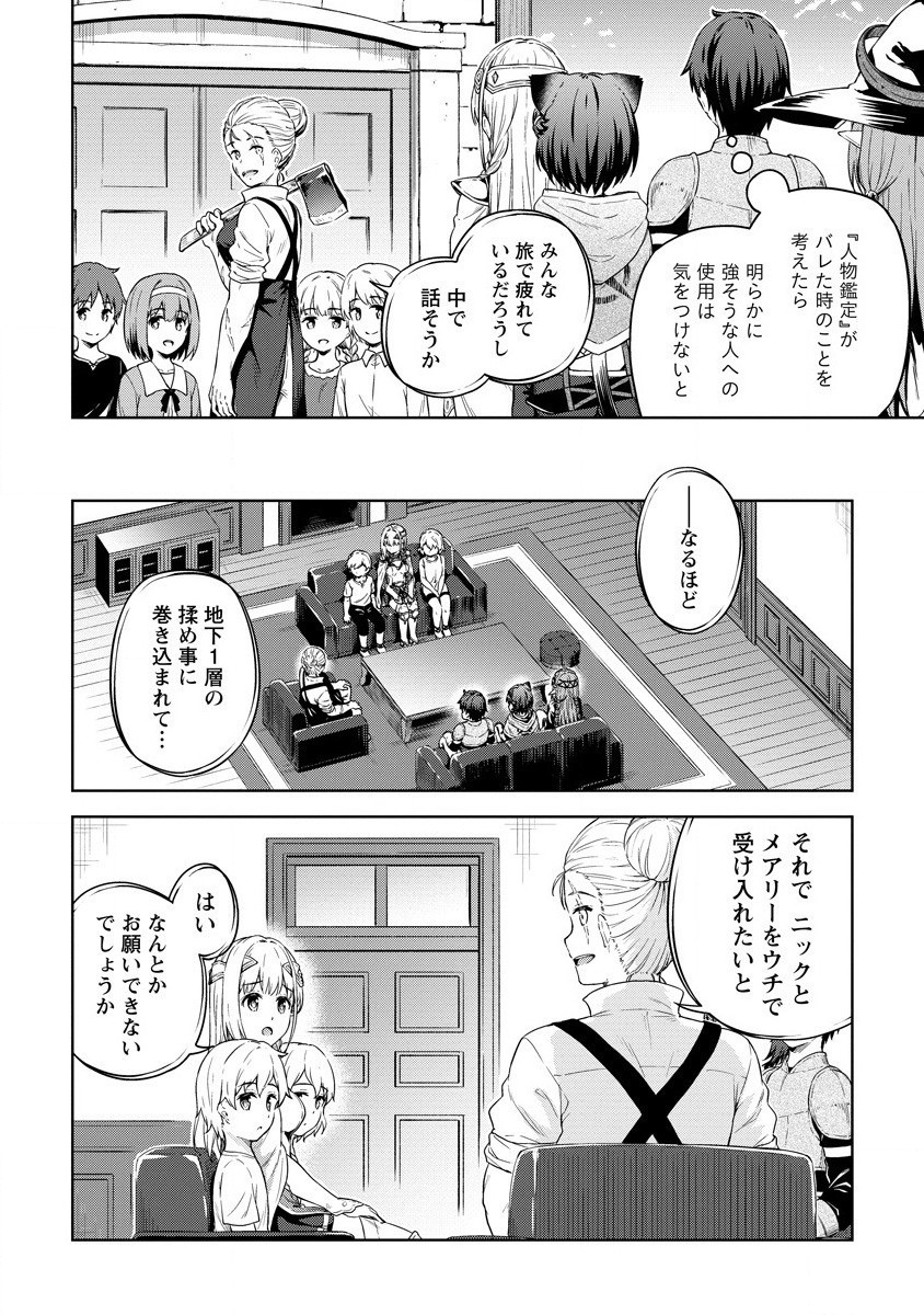 僕の部屋がダンジョンの休憩所になってしまった件 第29話 - Page 4