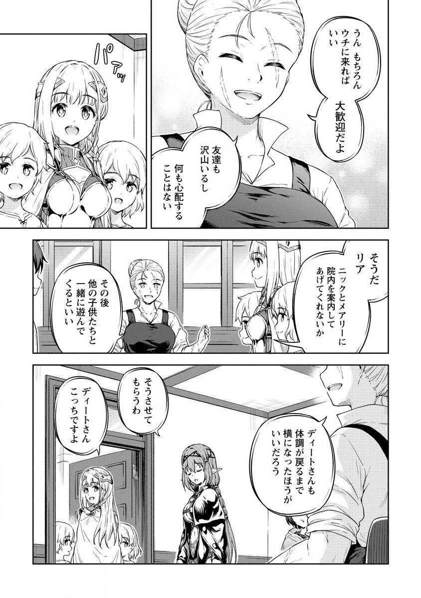 僕の部屋がダンジョンの休憩所になってしまった件 第29話 - Page 5