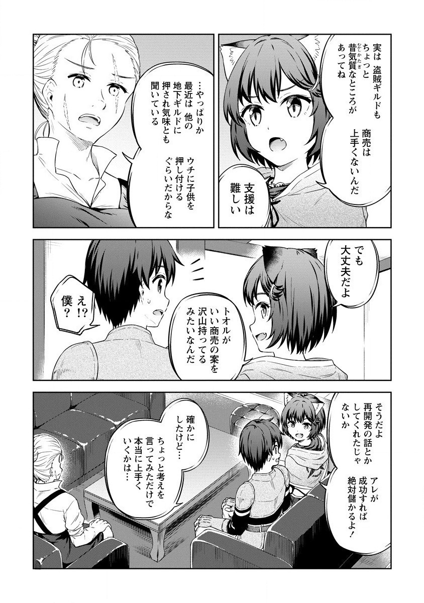 僕の部屋がダンジョンの休憩所になってしまった件 第29話 - Page 8