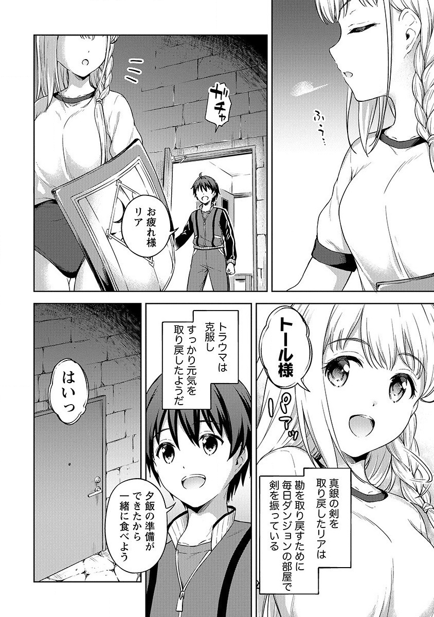 僕の部屋がダンジョンの休憩所になってしまった件 第20話 - Page 2