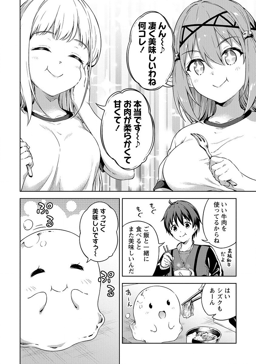 僕の部屋がダンジョンの休憩所になってしまった件 第20話 - Page 6