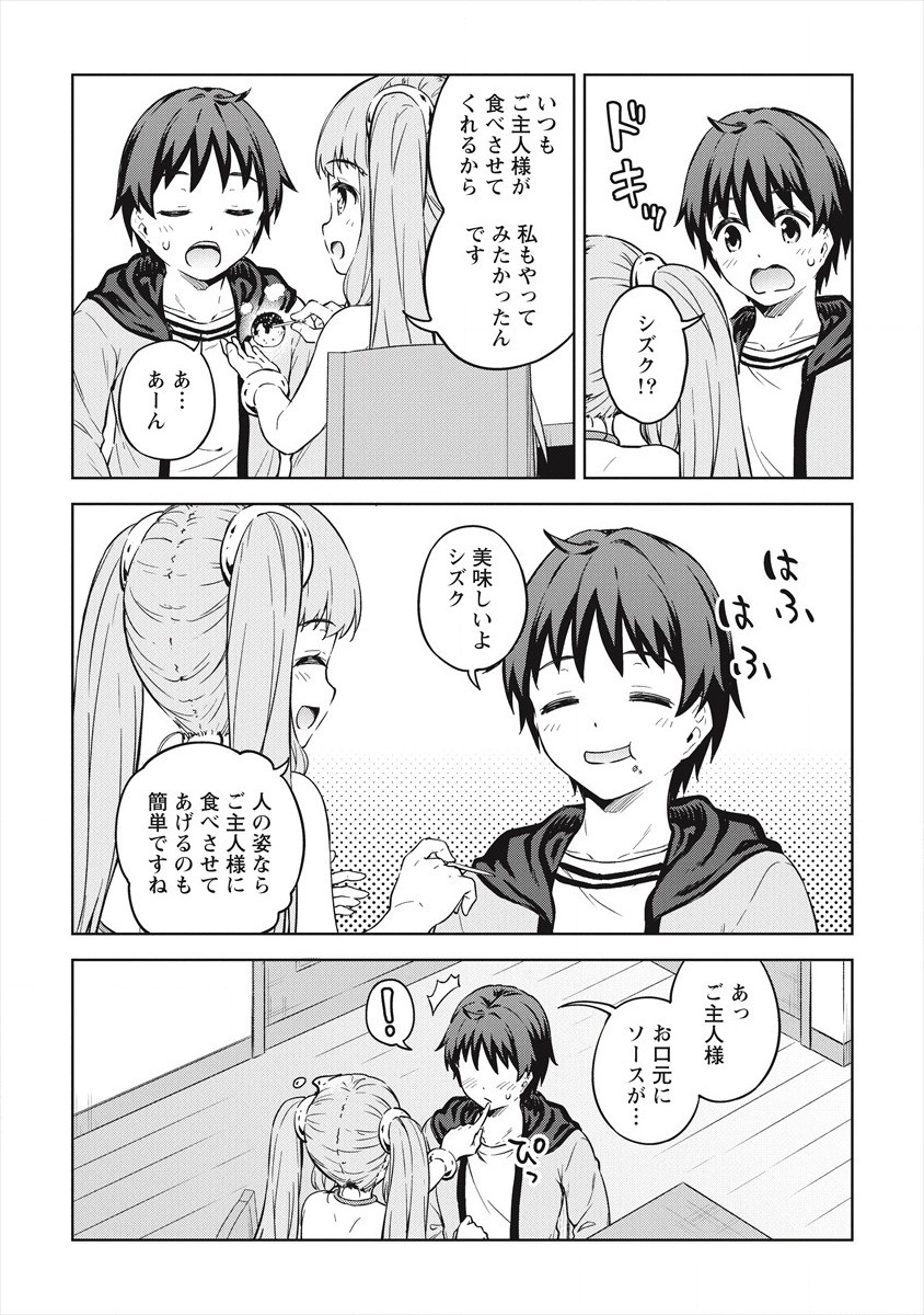 僕の部屋がダンジョンの休憩所になってしまった件 第32話 - Page 11