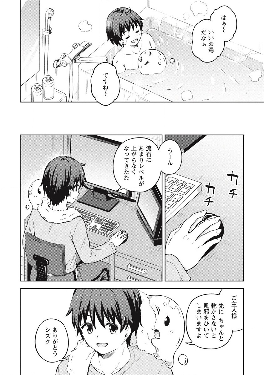 僕の部屋がダンジョンの休憩所になってしまった件 第32話 - Page 16