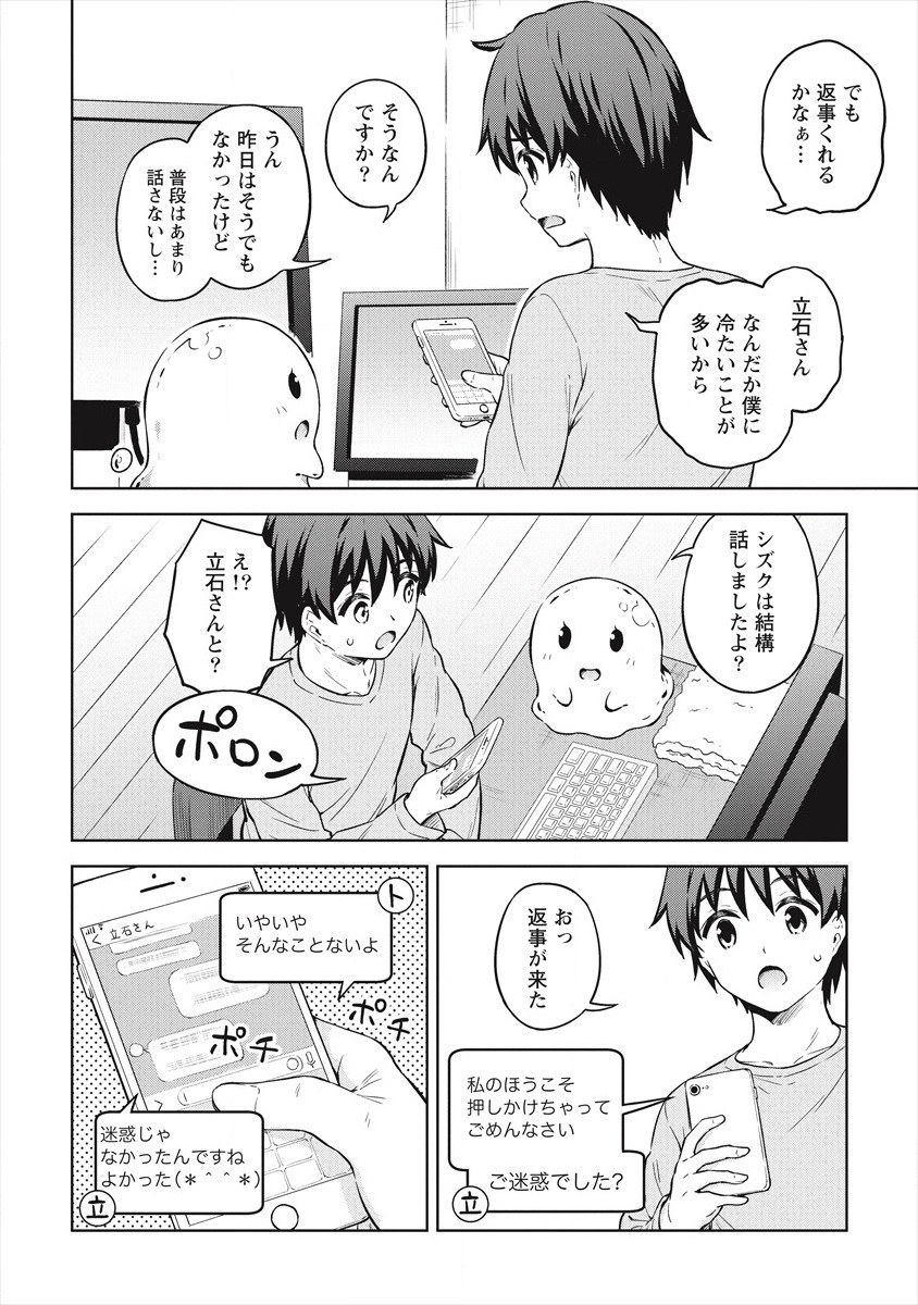 僕の部屋がダンジョンの休憩所になってしまった件 第32話 - Page 18