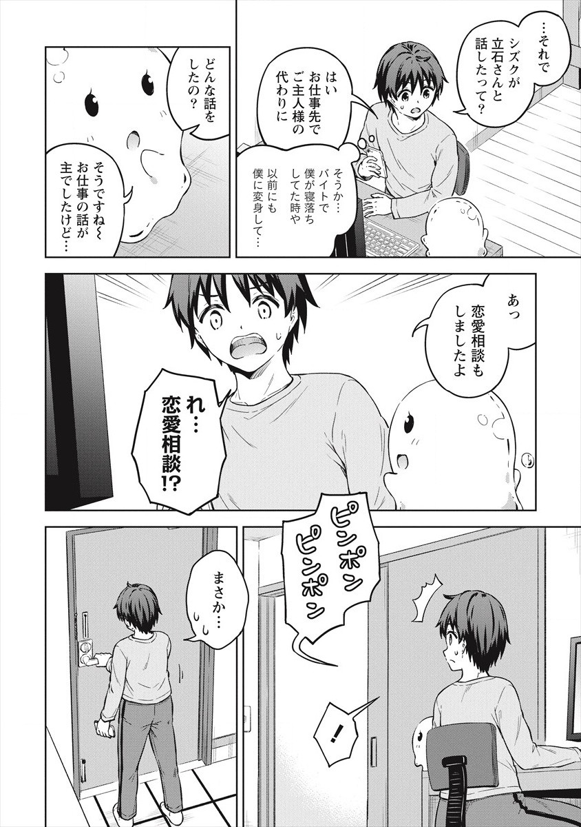 僕の部屋がダンジョンの休憩所になってしまった件 第32話 - Page 20