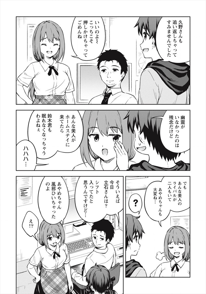 僕の部屋がダンジョンの休憩所になってしまった件 第32話 - Page 3