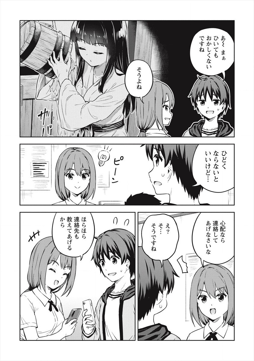 僕の部屋がダンジョンの休憩所になってしまった件 第32話 - Page 4