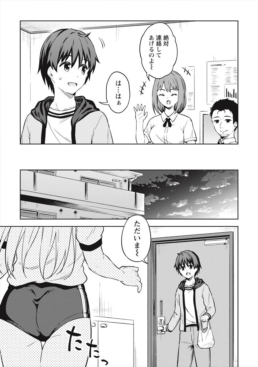 僕の部屋がダンジョンの休憩所になってしまった件 第32話 - Page 5