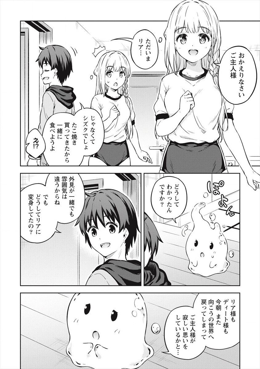 僕の部屋がダンジョンの休憩所になってしまった件 第32話 - Page 6