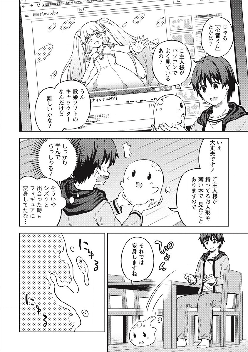 僕の部屋がダンジョンの休憩所になってしまった件 第32話 - Page 8