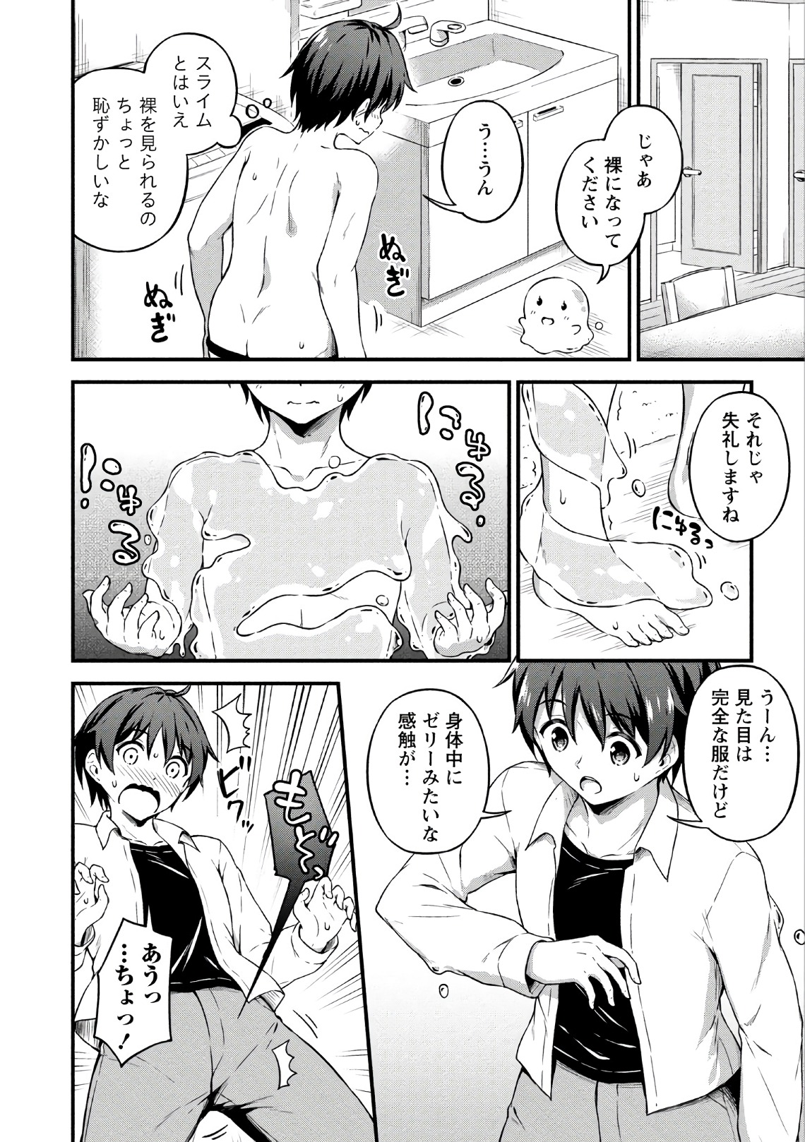 僕の部屋がダンジョンの休憩所になってしまった件 第7話 - Page 1