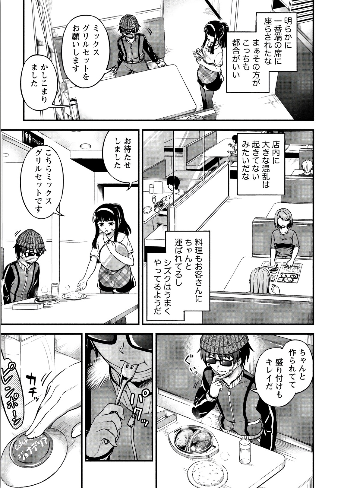 僕の部屋がダンジョンの休憩所になってしまった件 第7話 - Page 14