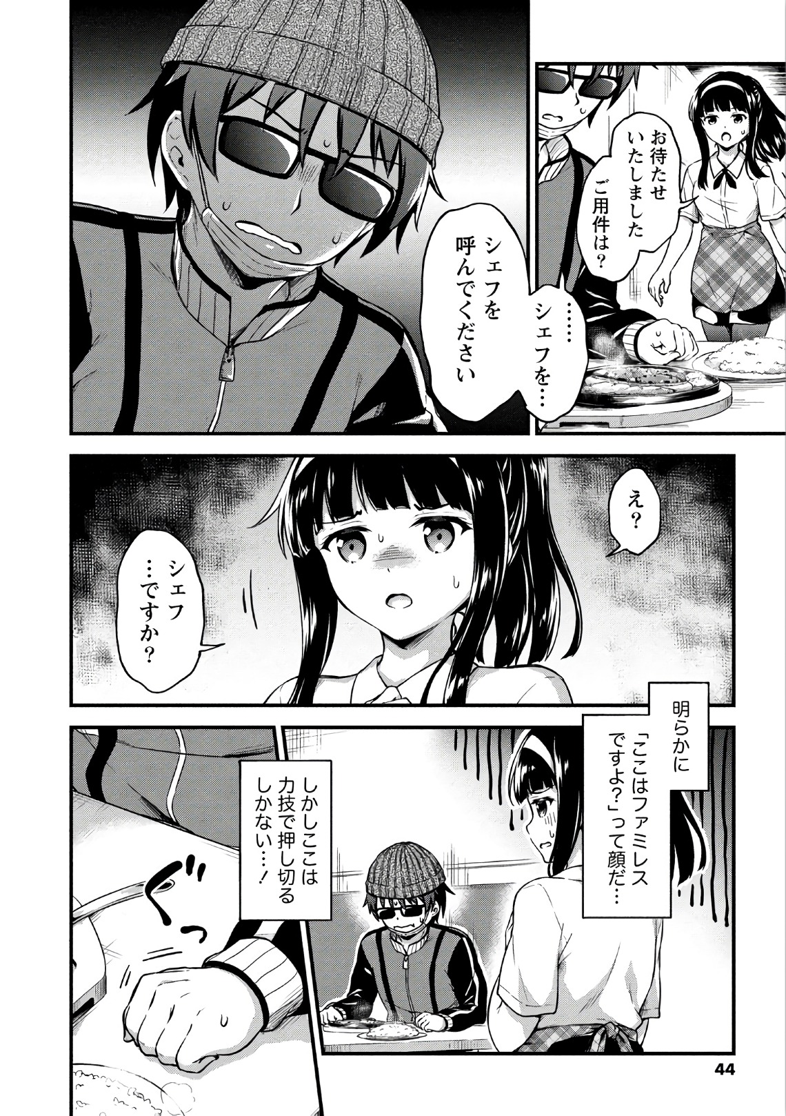 僕の部屋がダンジョンの休憩所になってしまった件 第7話 - Page 15