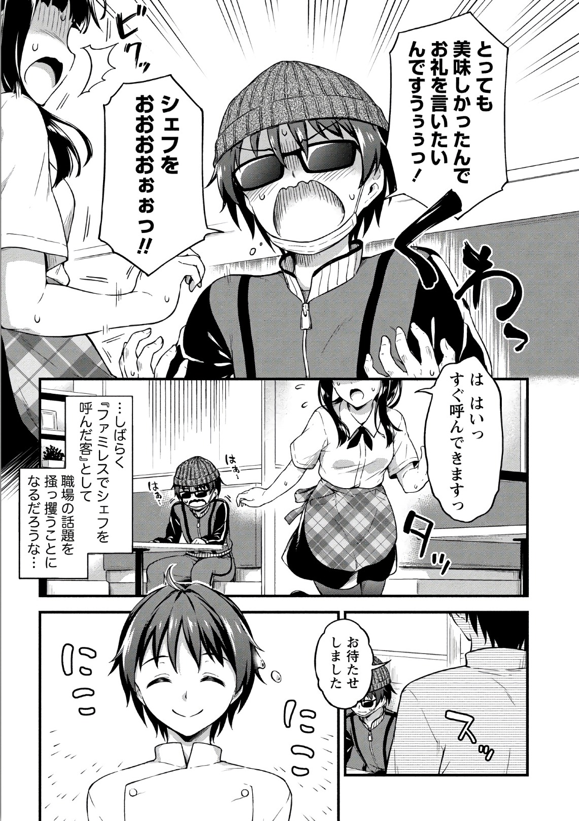 僕の部屋がダンジョンの休憩所になってしまった件 第7話 - Page 16