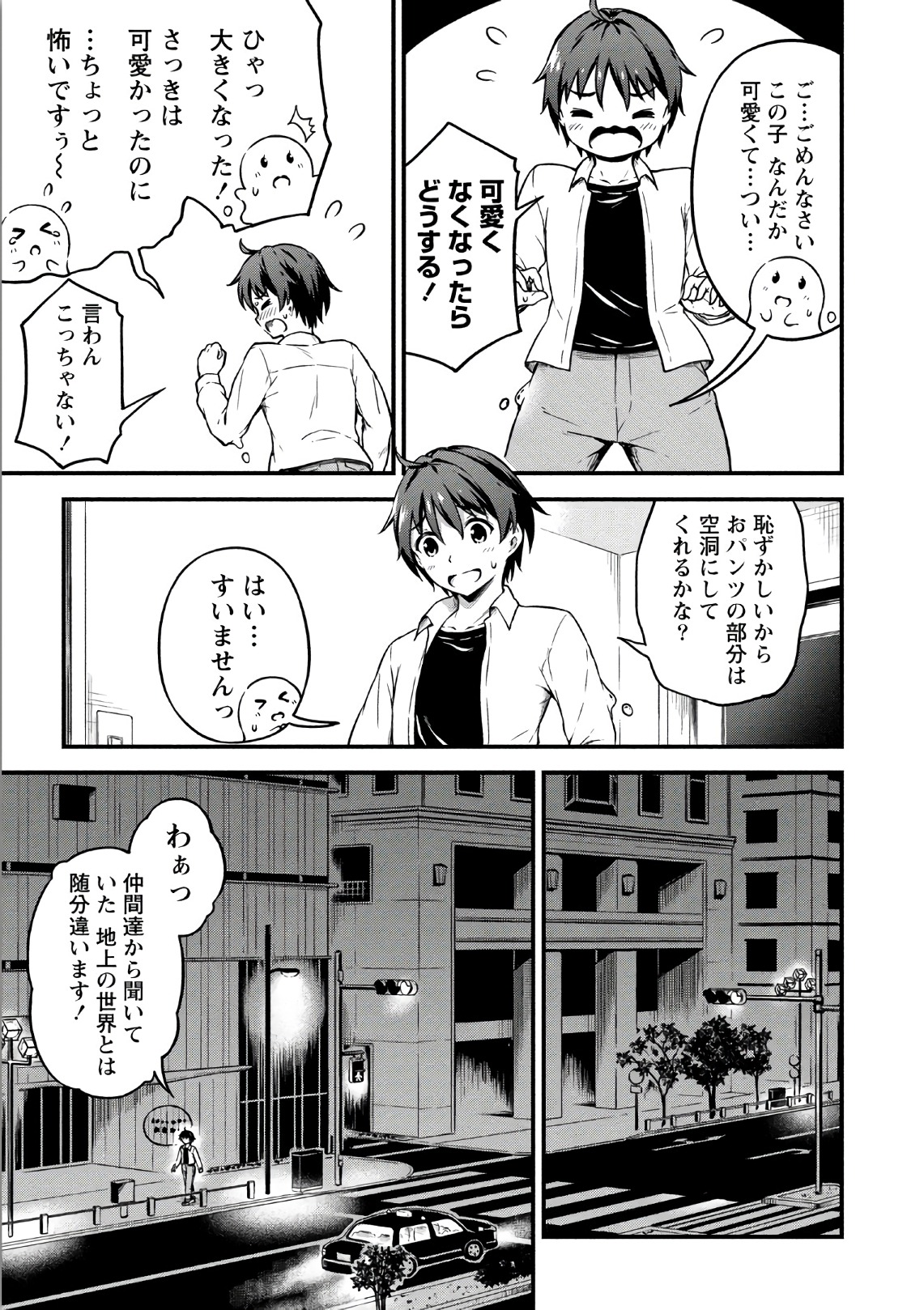 僕の部屋がダンジョンの休憩所になってしまった件 第7話 - Page 2