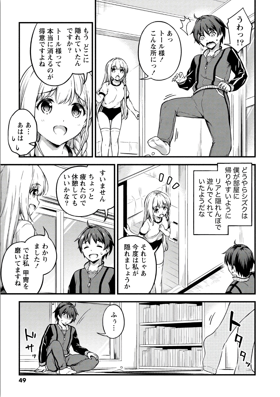 僕の部屋がダンジョンの休憩所になってしまった件 第7話 - Page 20