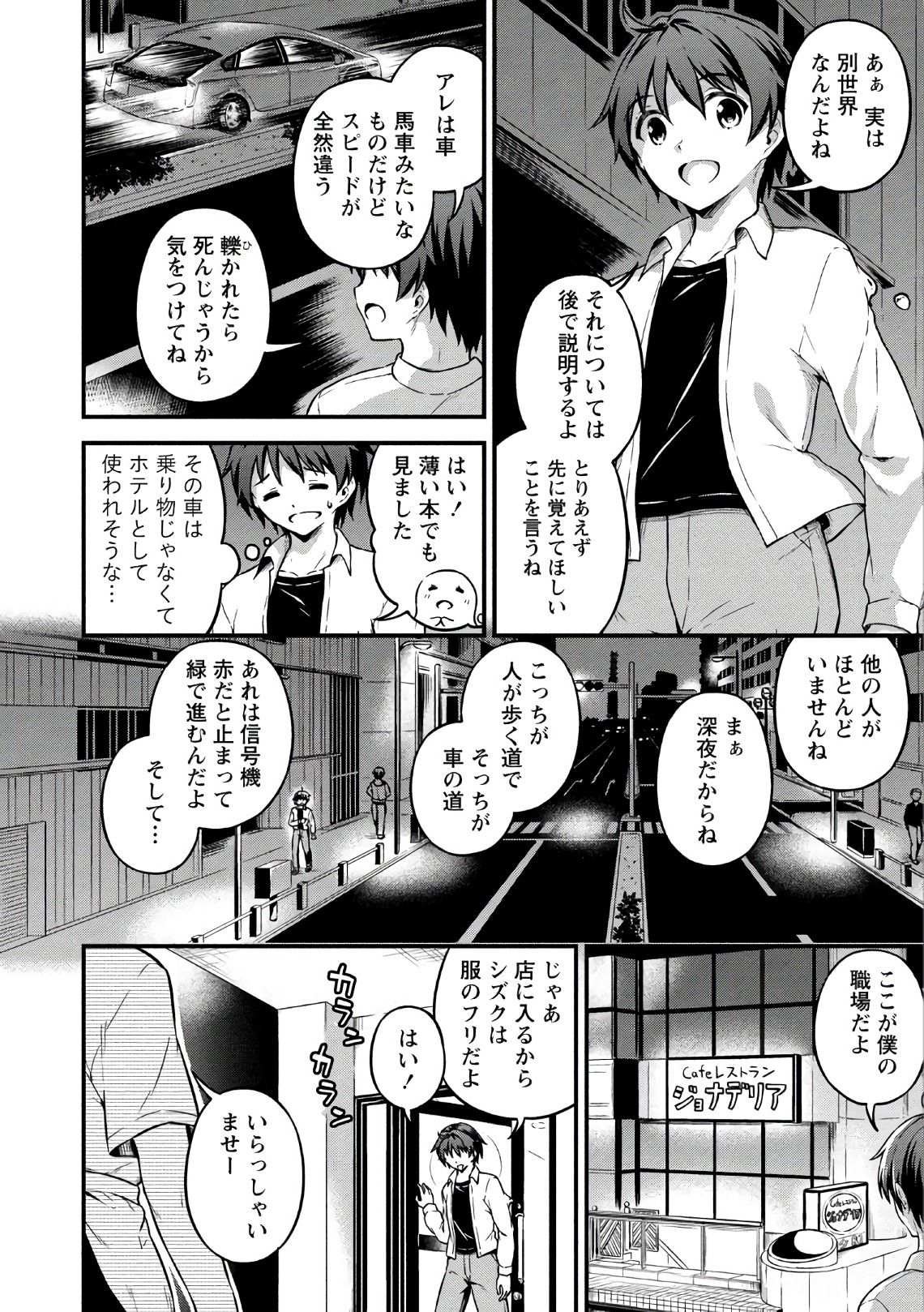 僕の部屋がダンジョンの休憩所になってしまった件 第7話 - Page 3