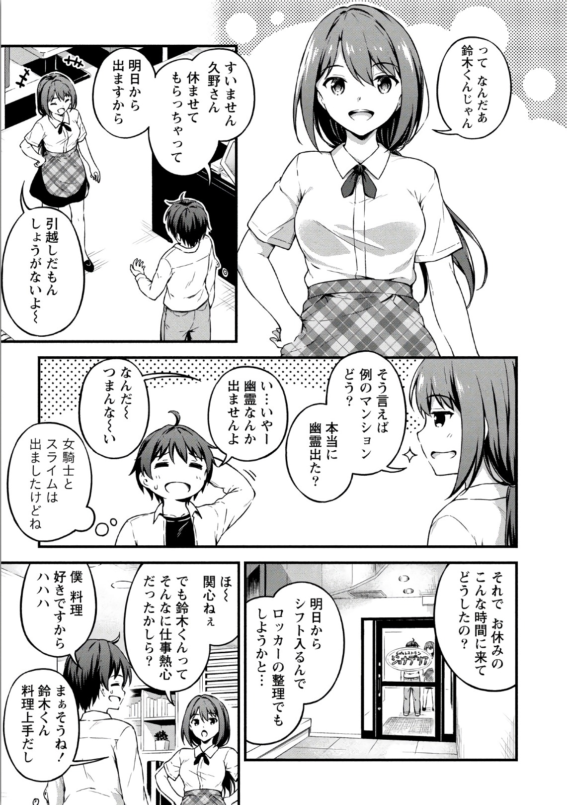 僕の部屋がダンジョンの休憩所になってしまった件 第7話 - Page 4