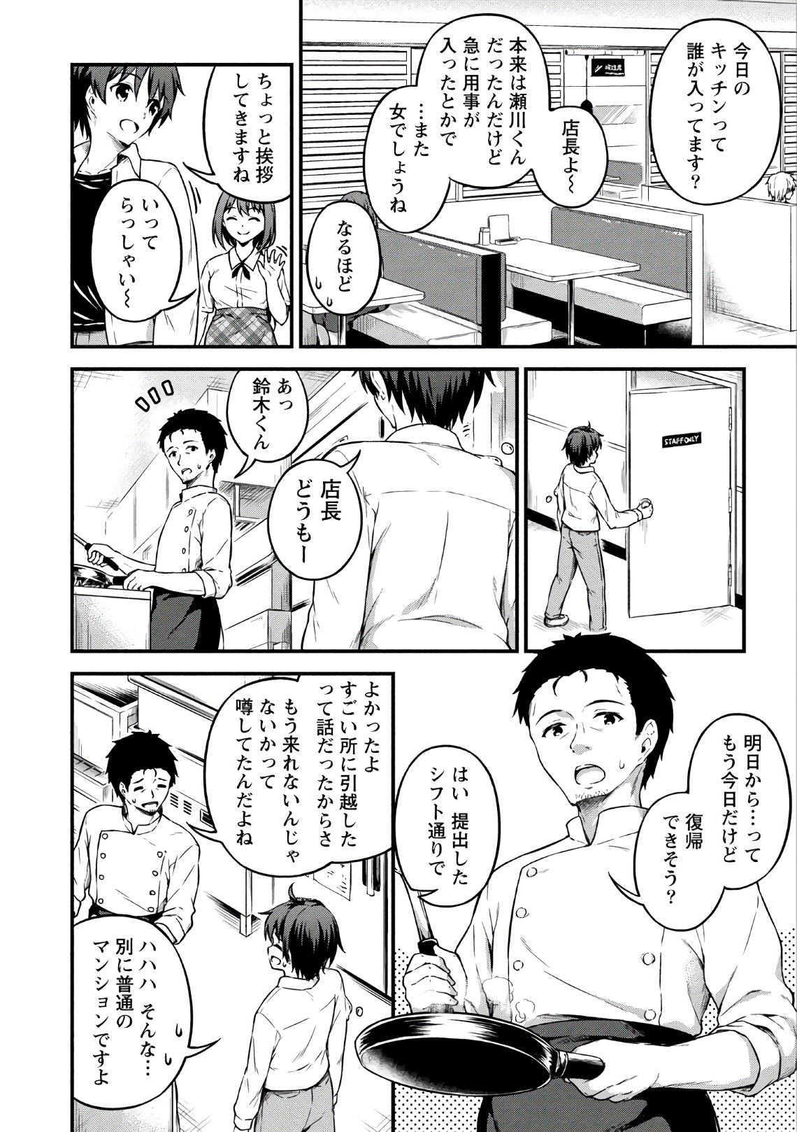 僕の部屋がダンジョンの休憩所になってしまった件 第7話 - Page 5