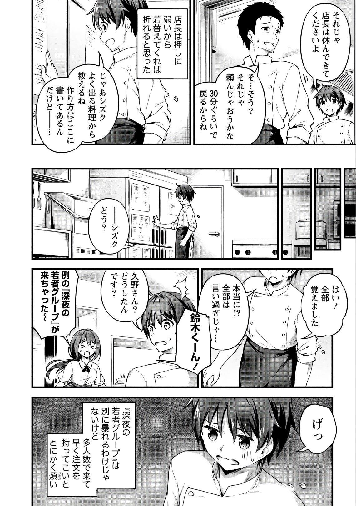 僕の部屋がダンジョンの休憩所になってしまった件 第7話 - Page 7