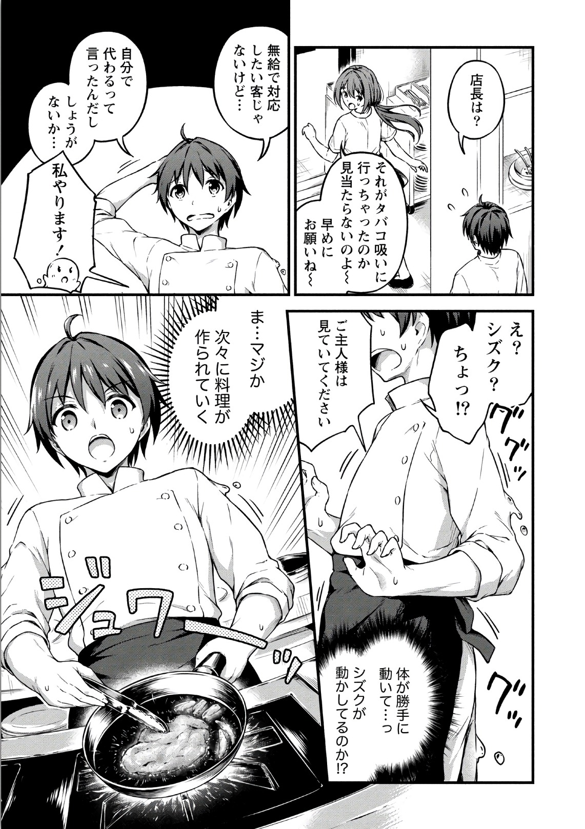 僕の部屋がダンジョンの休憩所になってしまった件 第7話 - Page 8