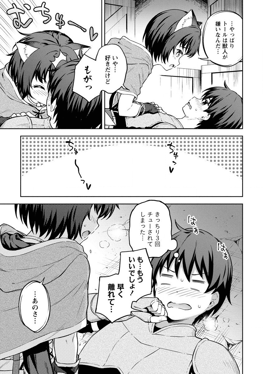 僕の部屋がダンジョンの休憩所になってしまった件 第24話 - Next 第25話