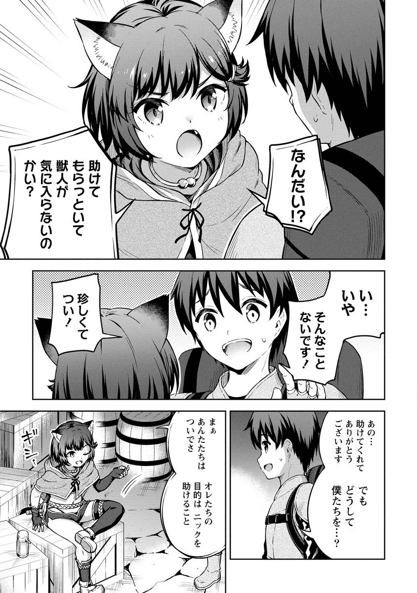 僕の部屋がダンジョンの休憩所になってしまった件 第24話 - Next 第25話