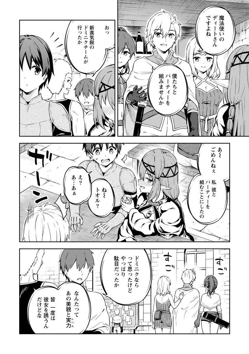 僕の部屋がダンジョンの休憩所になってしまった件 第28話 - Page 10