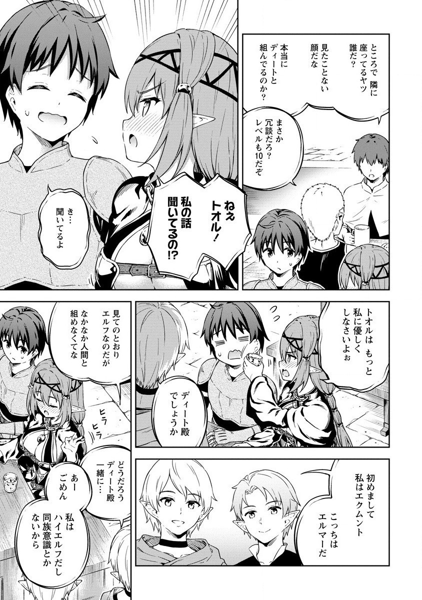 僕の部屋がダンジョンの休憩所になってしまった件 第28話 - Page 11