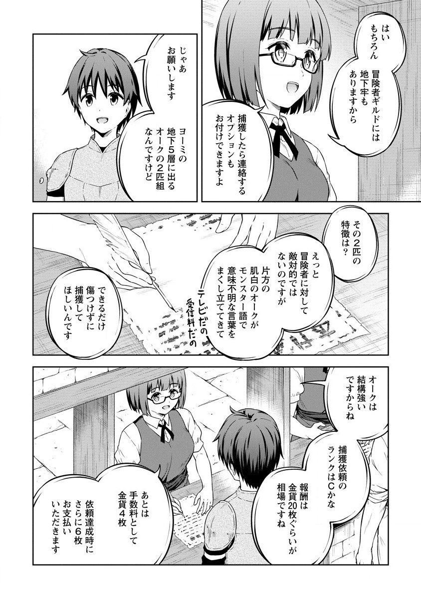 僕の部屋がダンジョンの休憩所になってしまった件 第28話 - Page 6