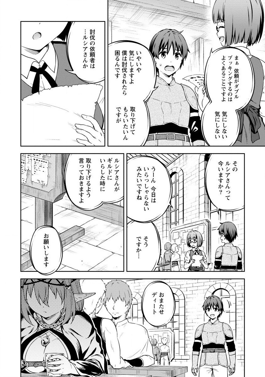 僕の部屋がダンジョンの休憩所になってしまった件 第28話 - Page 8