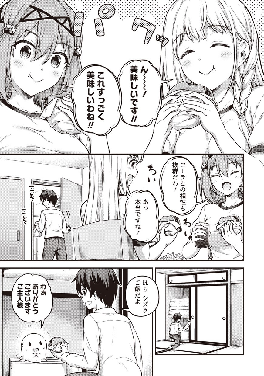 僕の部屋がダンジョンの休憩所になってしまった件 第11話 - Page 13