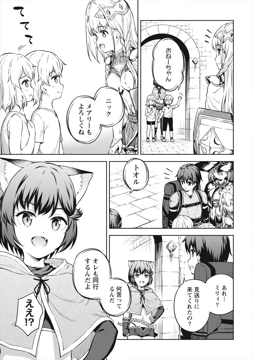 僕の部屋がダンジョンの休憩所になってしまった件 第26話 - Page 11