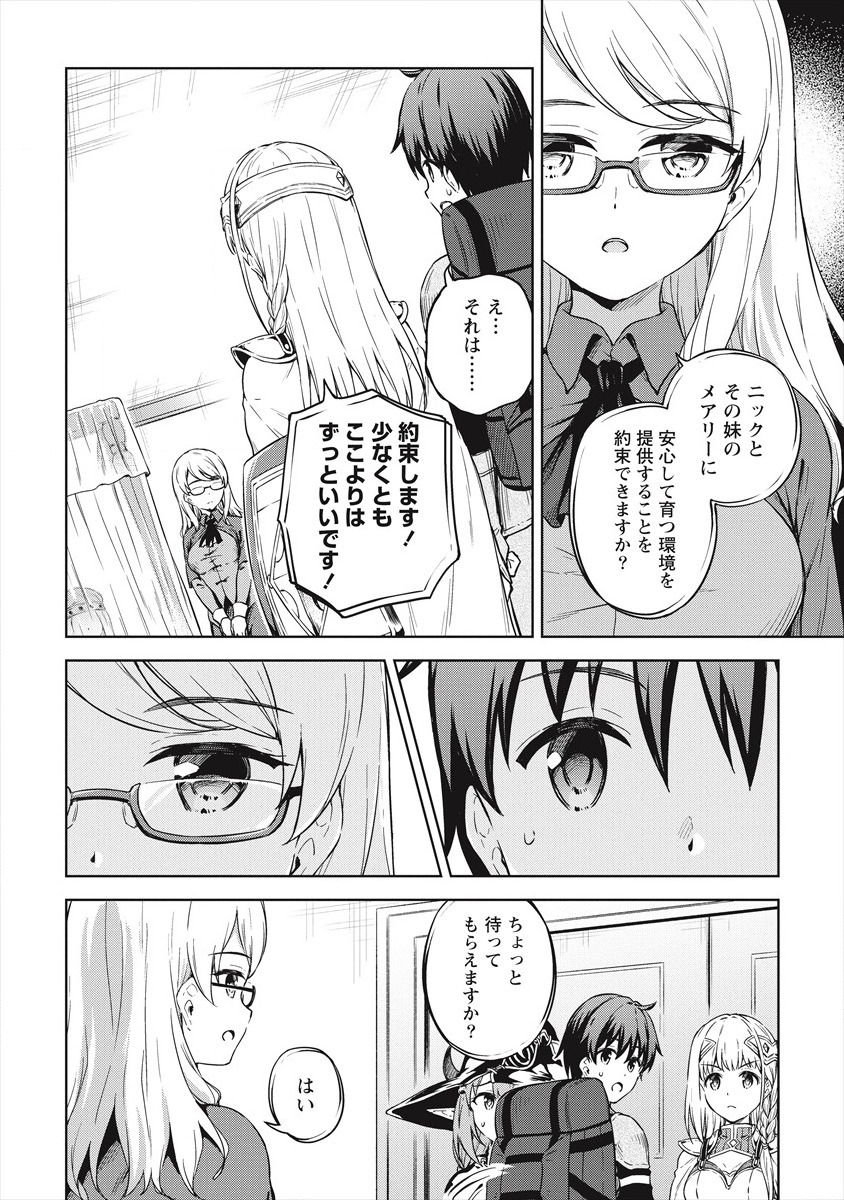 僕の部屋がダンジョンの休憩所になってしまった件 第26話 - Page 6