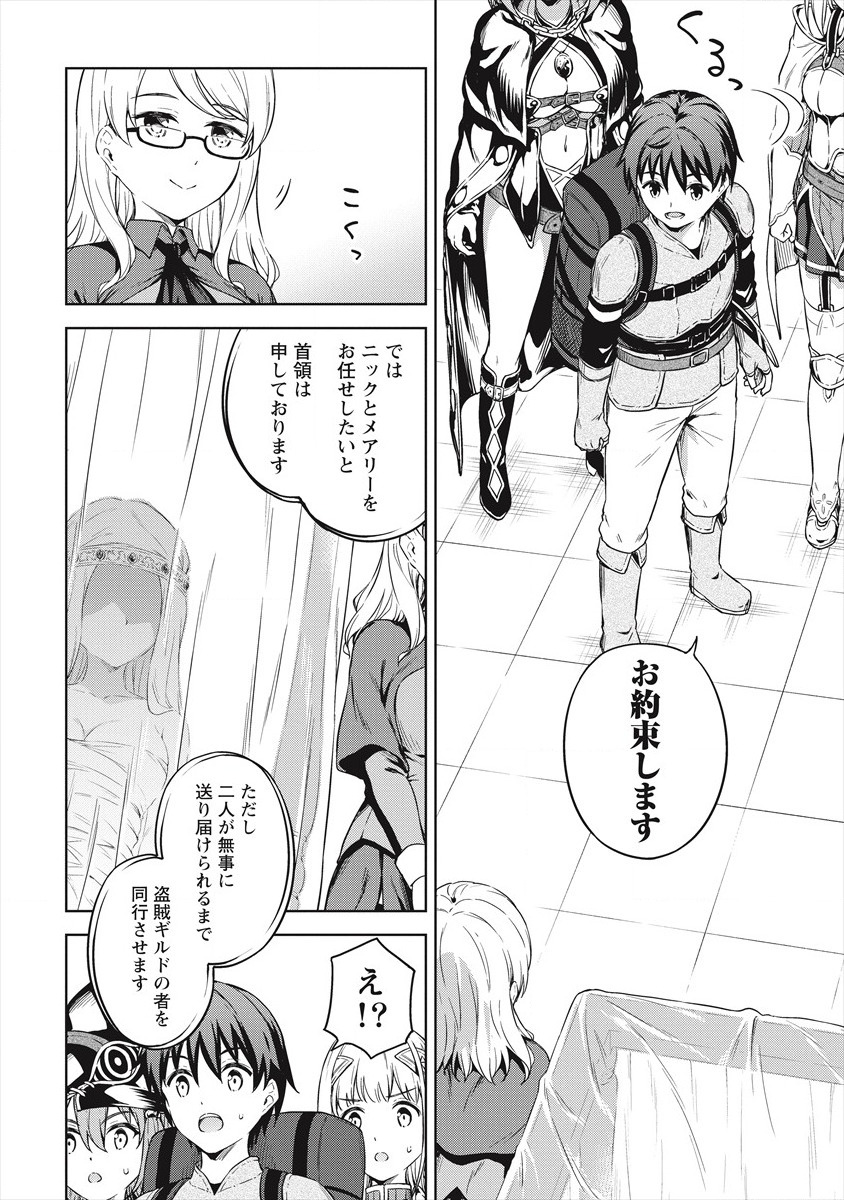 僕の部屋がダンジョンの休憩所になってしまった件 第26話 - Page 8